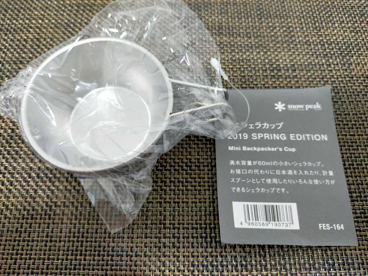 未使用 限定品 スノーピーク ミニシェラカップ 雪峰祭 2019 春 FES-164（複数個可1〜6個）_2