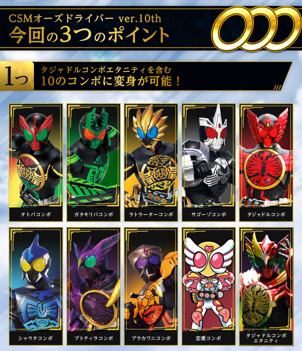 ☆プレミアムバンダイ限定☆仮面ライダーオーズ/CSM オーズドライバー