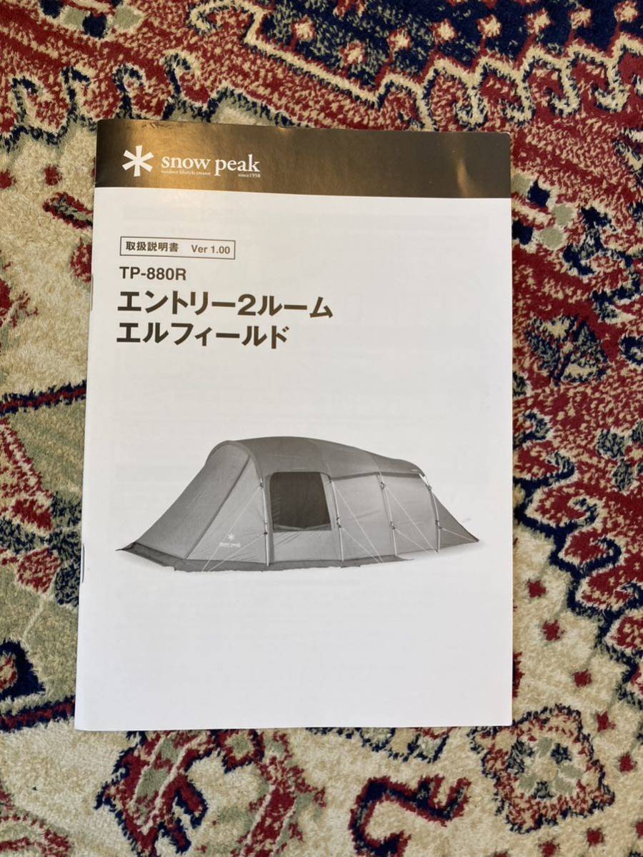 スノーピーク(snow peak) テント エントリー2ルーム エルフィールド TP