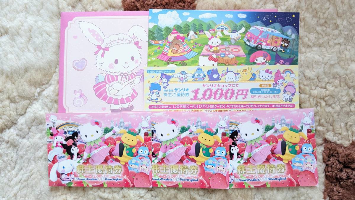 サンリオピューロランド 株主優待券セット