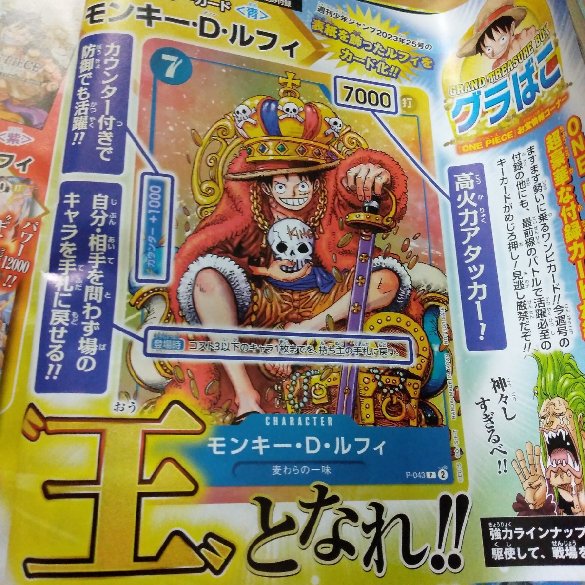 週刊少年ジャンプ 2023年36・37合併号付録 ワンピースカード ルフィ 5 