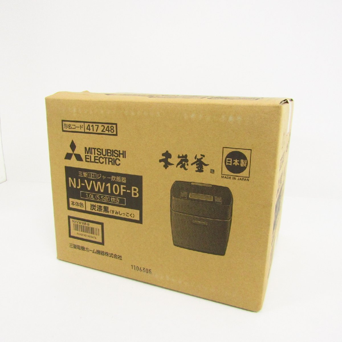 未開封 三菱 IH炊飯ジャー 本炭釜 5.5合炊き 炭漆黒 NJ-VW10F-B 〓2320 