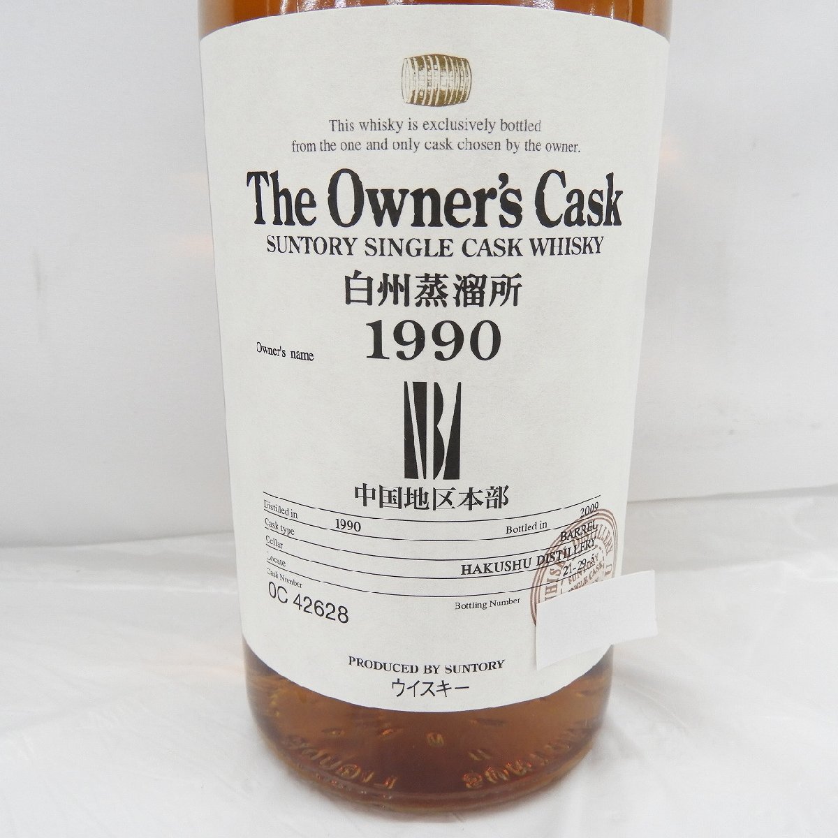 未開栓SUNTORY サントリー 山崎蒸溜所 オーナーズカスク 1993-2006