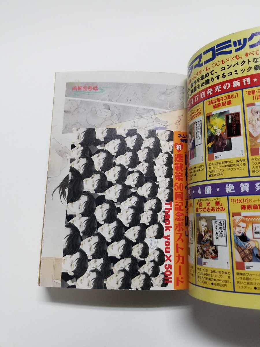 眠れぬ夜の奇妙な話 ネムキ 2000年7月号 vol.56 諸星大二郎 伊藤潤二