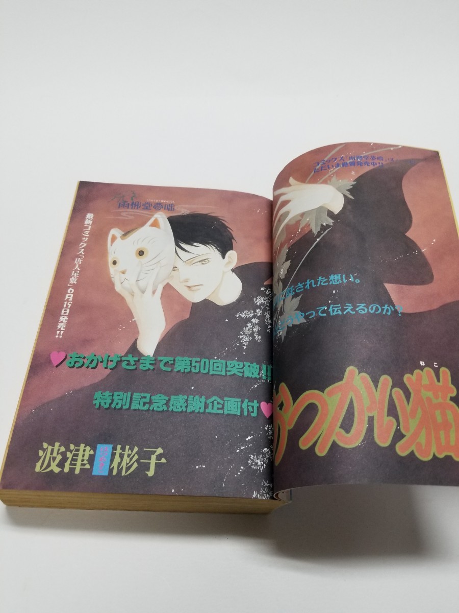 眠れぬ夜の奇妙な話 ネムキ 2000年7月号 vol.56 諸星大二郎 伊藤潤二