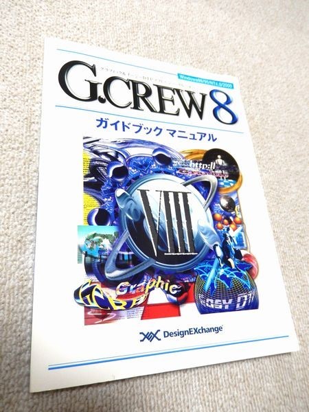 送料込み・開封未使用美品 G.Crew 8 for グラフィック&イージーDTPソフト