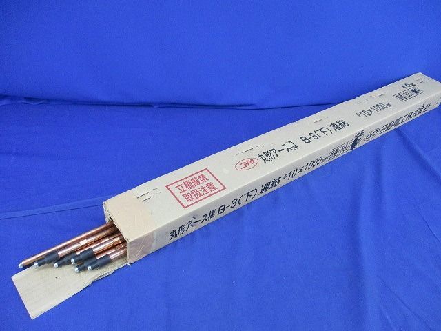 丸形アース棒 10×1000(10本入) B3J