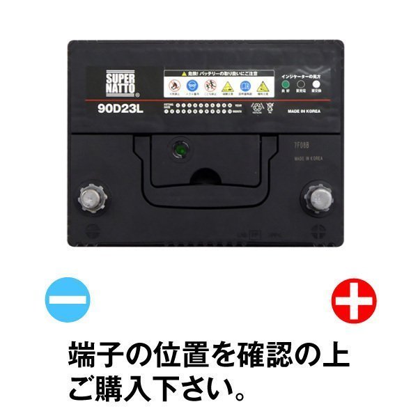 1円～ 新品 自動車用バッテリー 60D23L 65D23L 70D23L 75D23L 80D23L 85D23L 90D23L 95D23L 互換 スーパーナット 90D23L 充電制御 60D23L 65D23L 55D23L 充電制御車対応 EC-60D23L-ST-EA-N ヘキサ