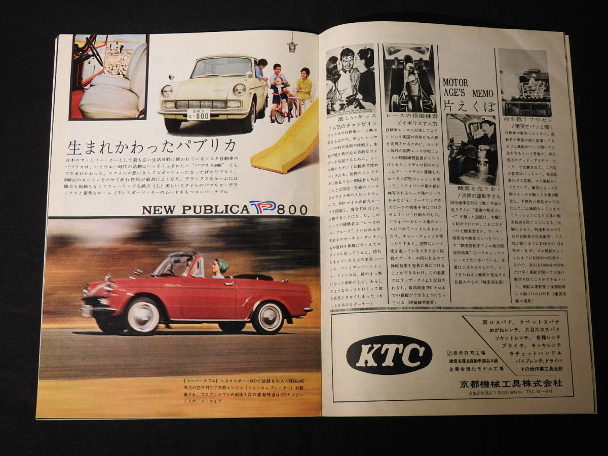 創刊前に7号が出版されていたの!? ☆昭和48年