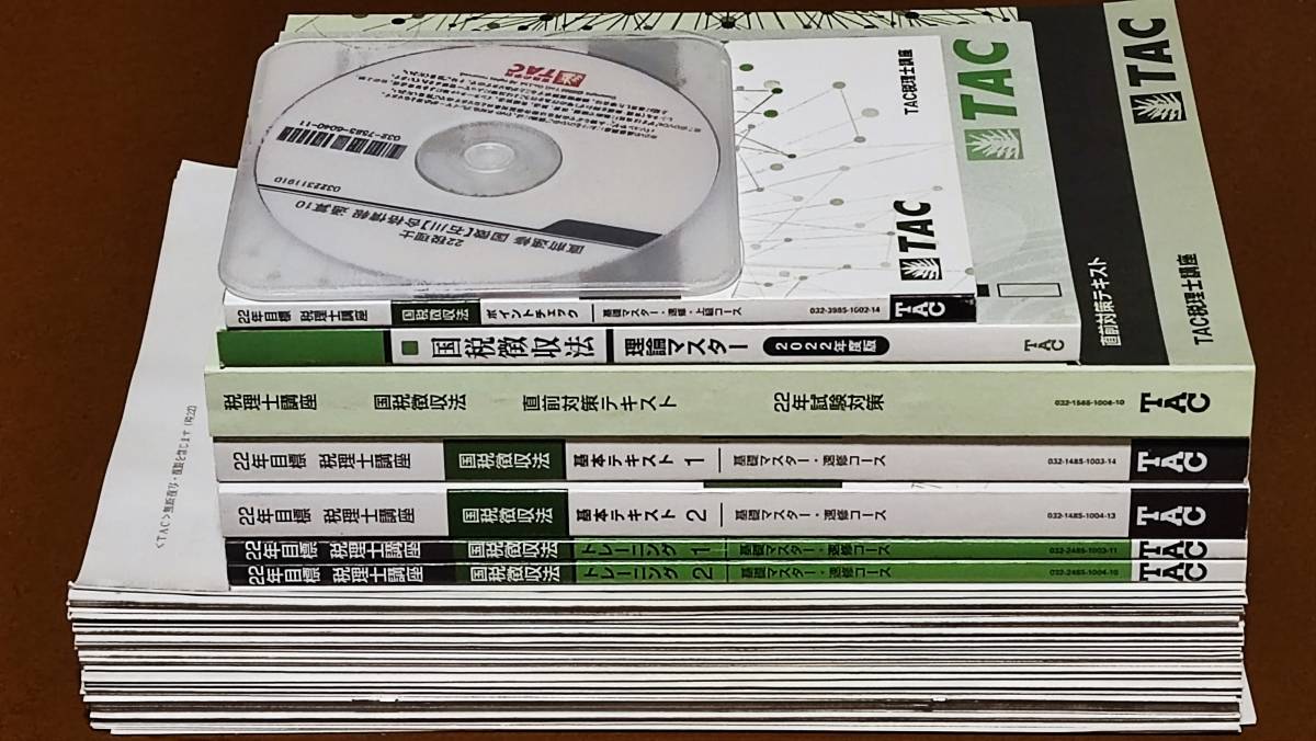 TAC 2023税理士 消費税法 DVD全30枚 TAC 2023税理士 消費税法 DVD全30枚 (速習3月+直前） 【オフィシャル