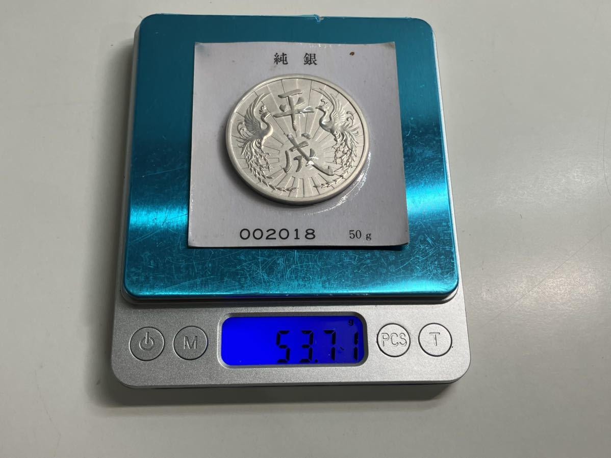 平成元年 純銀記念硬貨 50g 002018