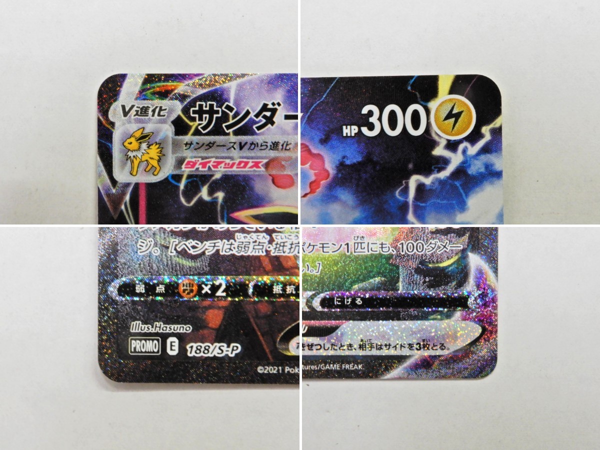 076Z336☆【中古品】【ポケカ】 サンダースVMAX 188/S-P プロモ 夏  