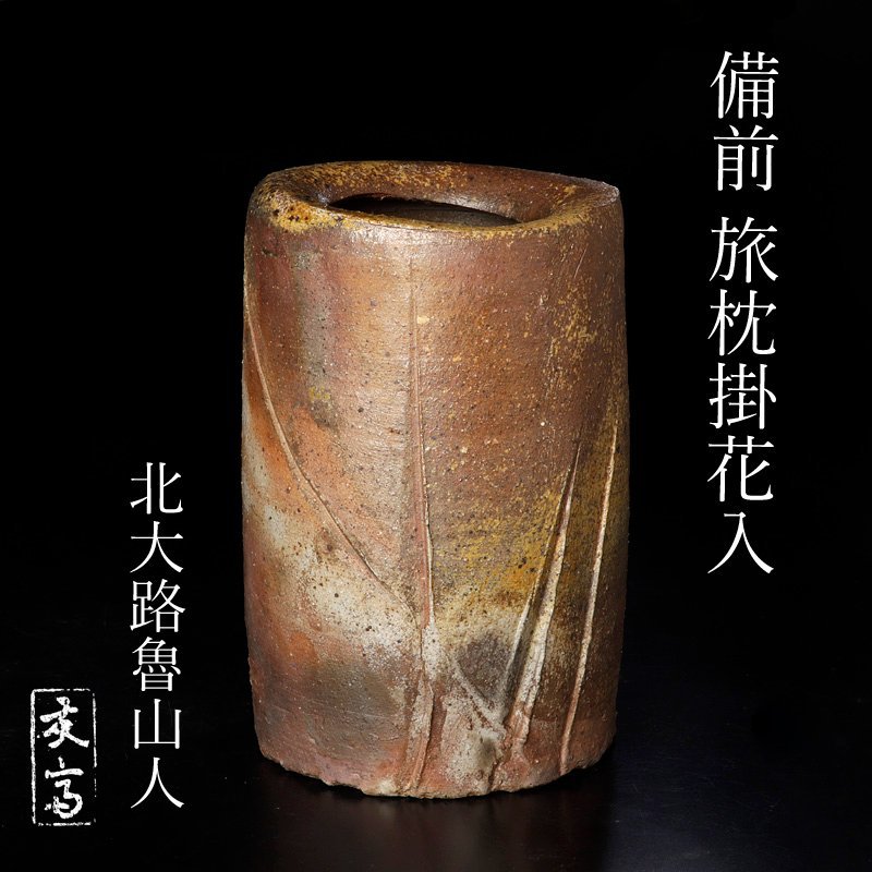 杉本貞光(水月) 紫香庵 赤茶碗 共箱 共布 栞 茶道具 本物保証 【公式通販】