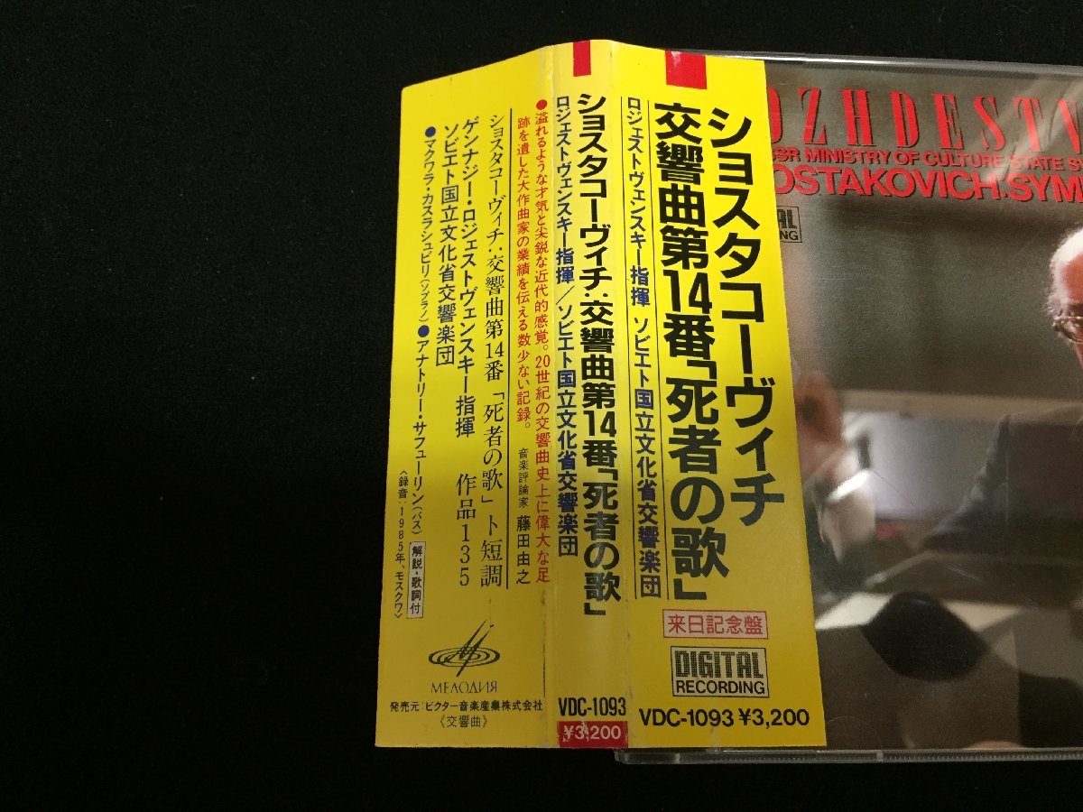 ショスタコーヴィチ 管弦楽曲集 ロジェストヴェンスキー 5CD 【総代理