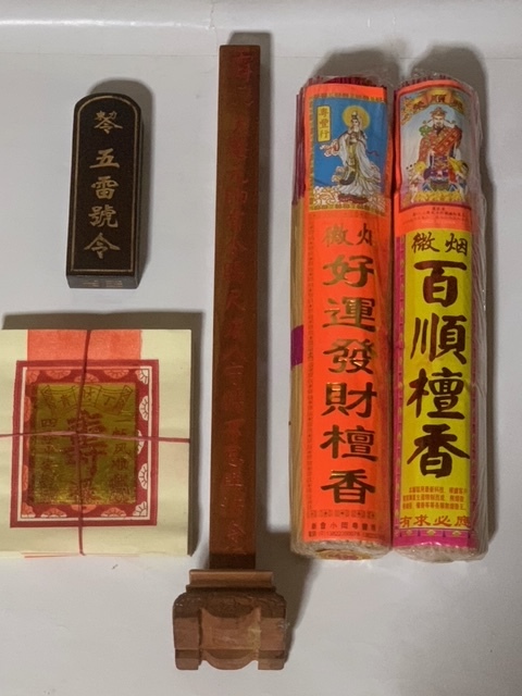 道教法具　五雷令牌　壇香　紙銭_1