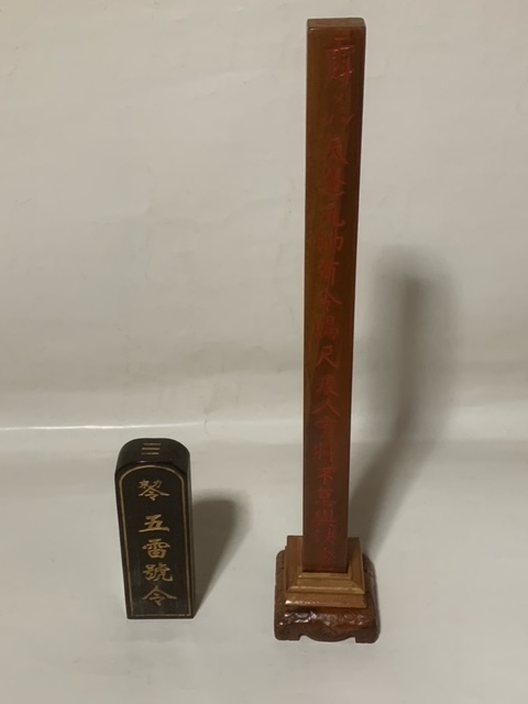 道教法具　五雷令牌　壇香　紙銭_3