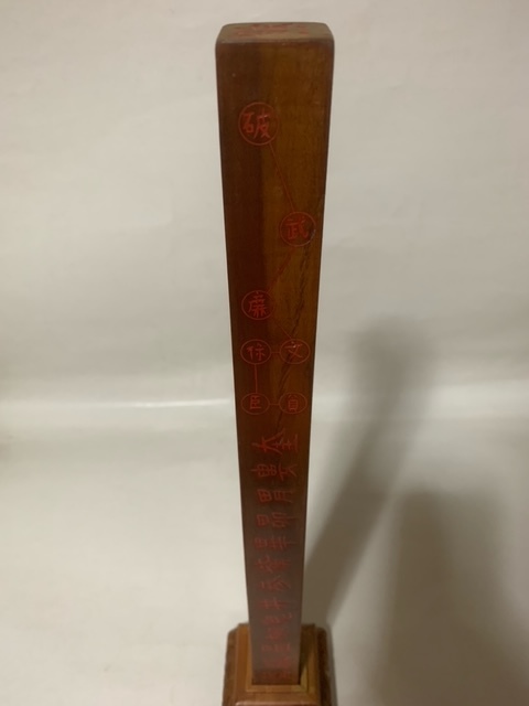 道教法具　五雷令牌　壇香　紙銭_5