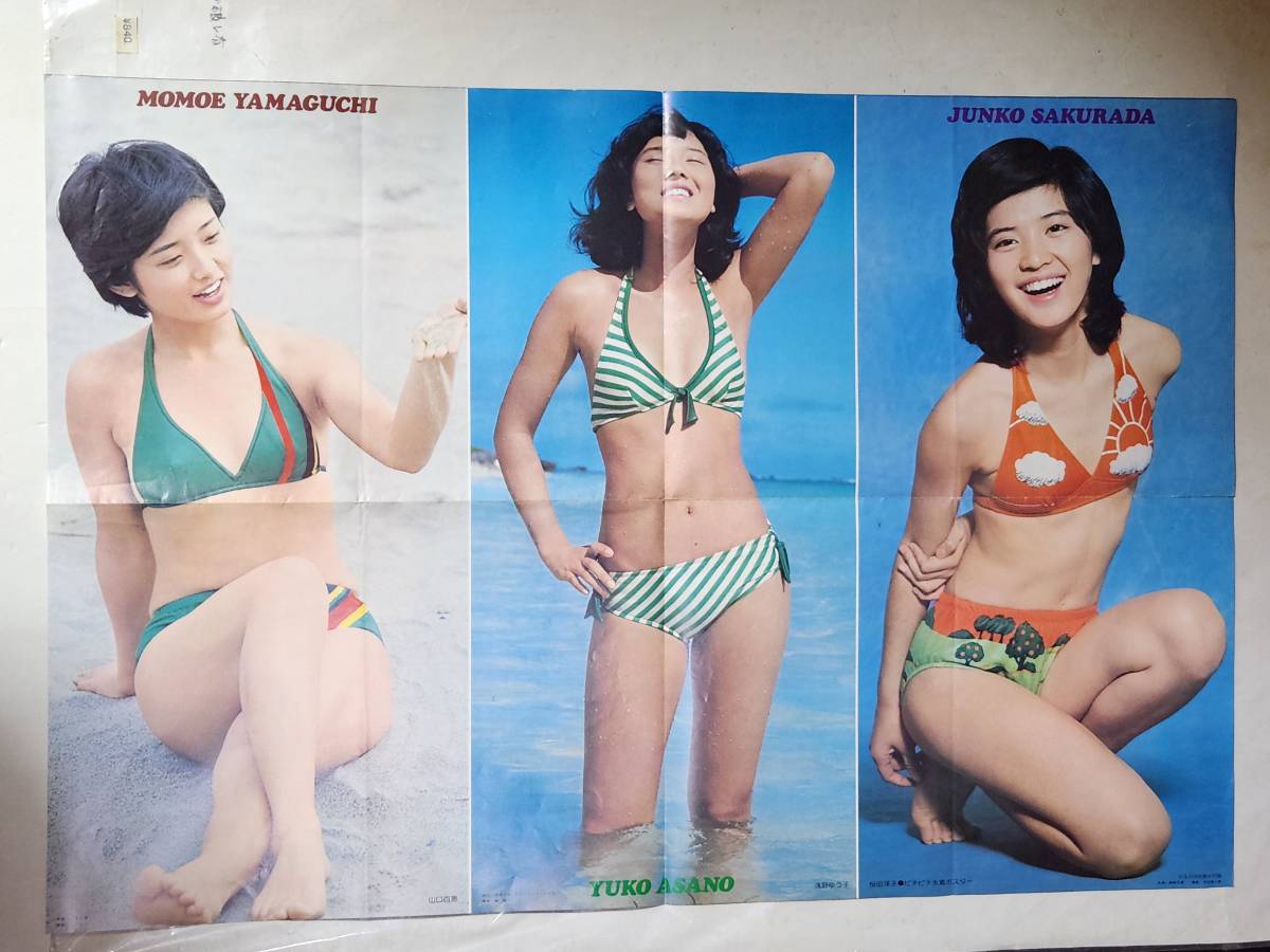 49 昭和レトロ 平凡付録 山口百恵水着&桜田淳子水着&浅野ゆう子水着