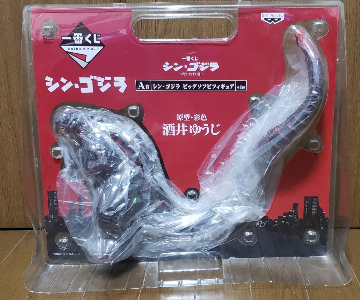 ゴジラ ビッグソフビ 【一番くじ】A賞 シン・ゴジラ ビッグソフビ