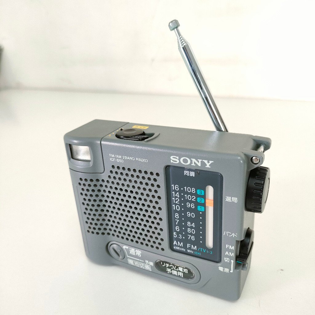 ソニー | 防災ラジオ ICF-B09 ICF-B99 FM⁄AM⁄ワイドFM対応 手回し充電