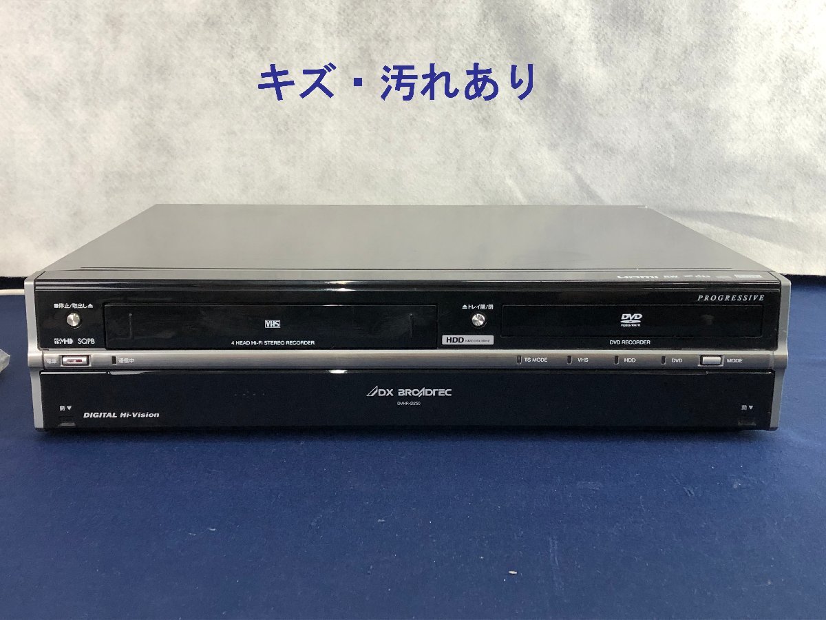 ★中古品★HDD搭載ビデオ一体型 DVDレコーダー HDD容量:250GB DVHR-D250 DXアンテナ