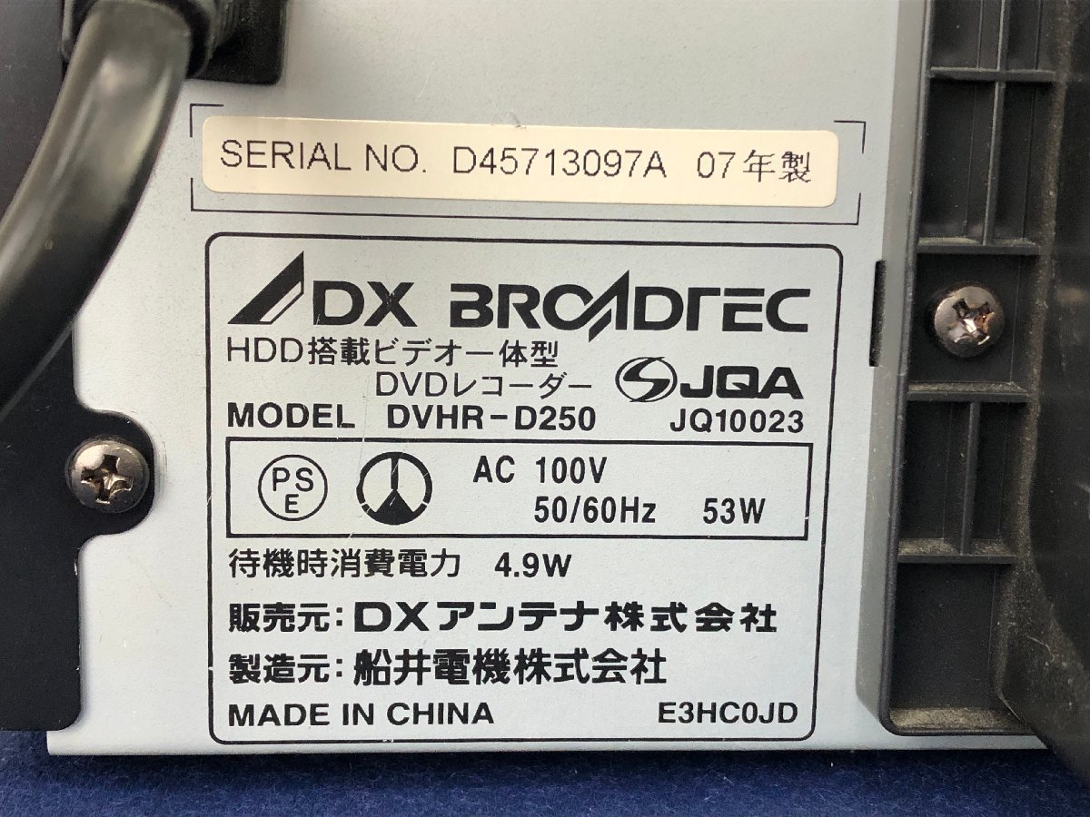 ★中古品★HDD搭載ビデオ一体型 DVDレコーダー HDD容量:250GB DVHR-D250 DXアンテナ