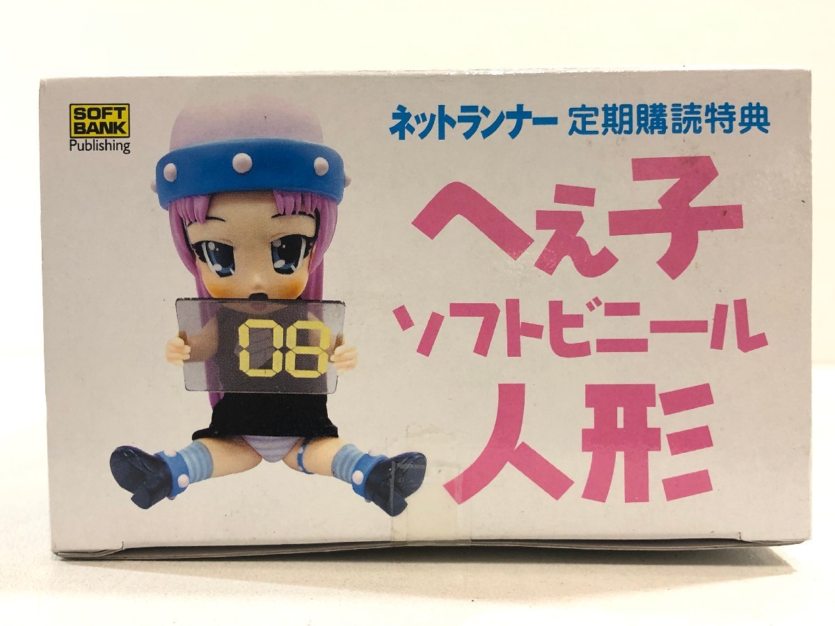 SOFTBANK /『へぇ子』ソフトビニール人形 / ネットランナー定期購読 