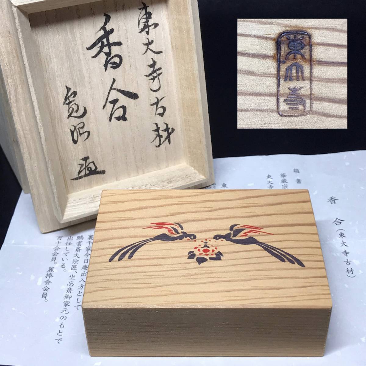 竹雕刻花 蒔絵香合美術品時代物骨董品漆箱香合香道具