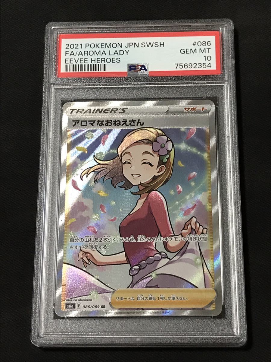PSA 10 アロマなおねえさん SR s6a ポケモンカード ポケカ Gem Mint