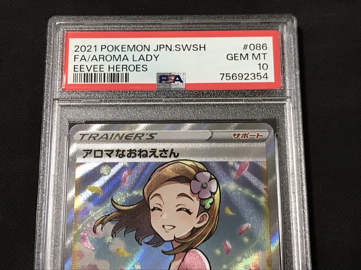 PSA 10 アロマなおねえさん SR s6a ポケモンカード ポケカ Gem Mint