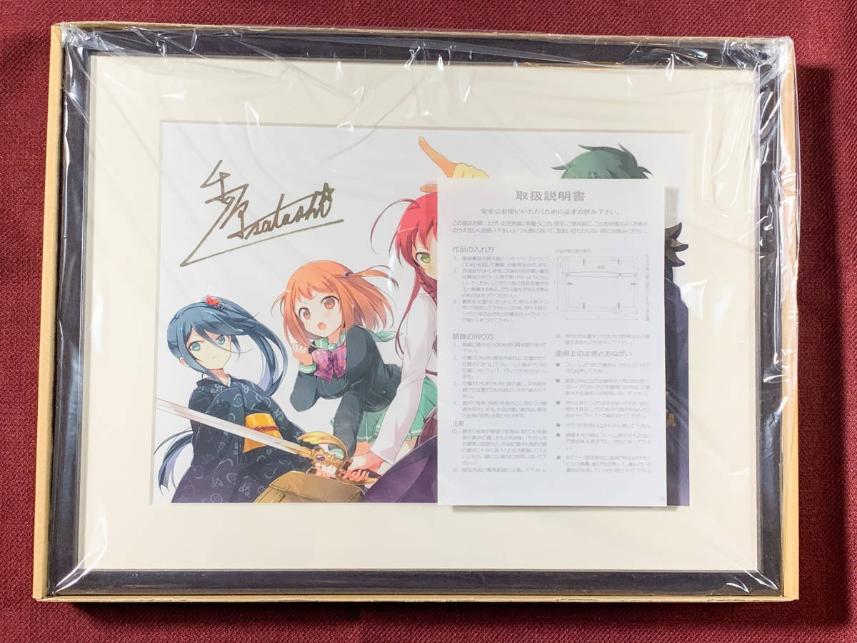 大電撃文庫展直筆サイン入り複製原画はたらく魔王さま！