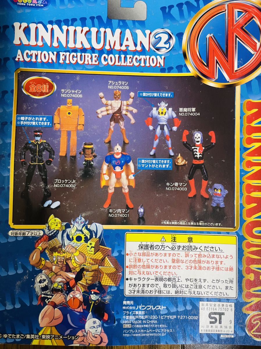 キン肉マン　アクションフィギュアコレクション　全６種　コンプリート キン肉マンアクションフィギュアコレクション2 コンプリート全6種 当時