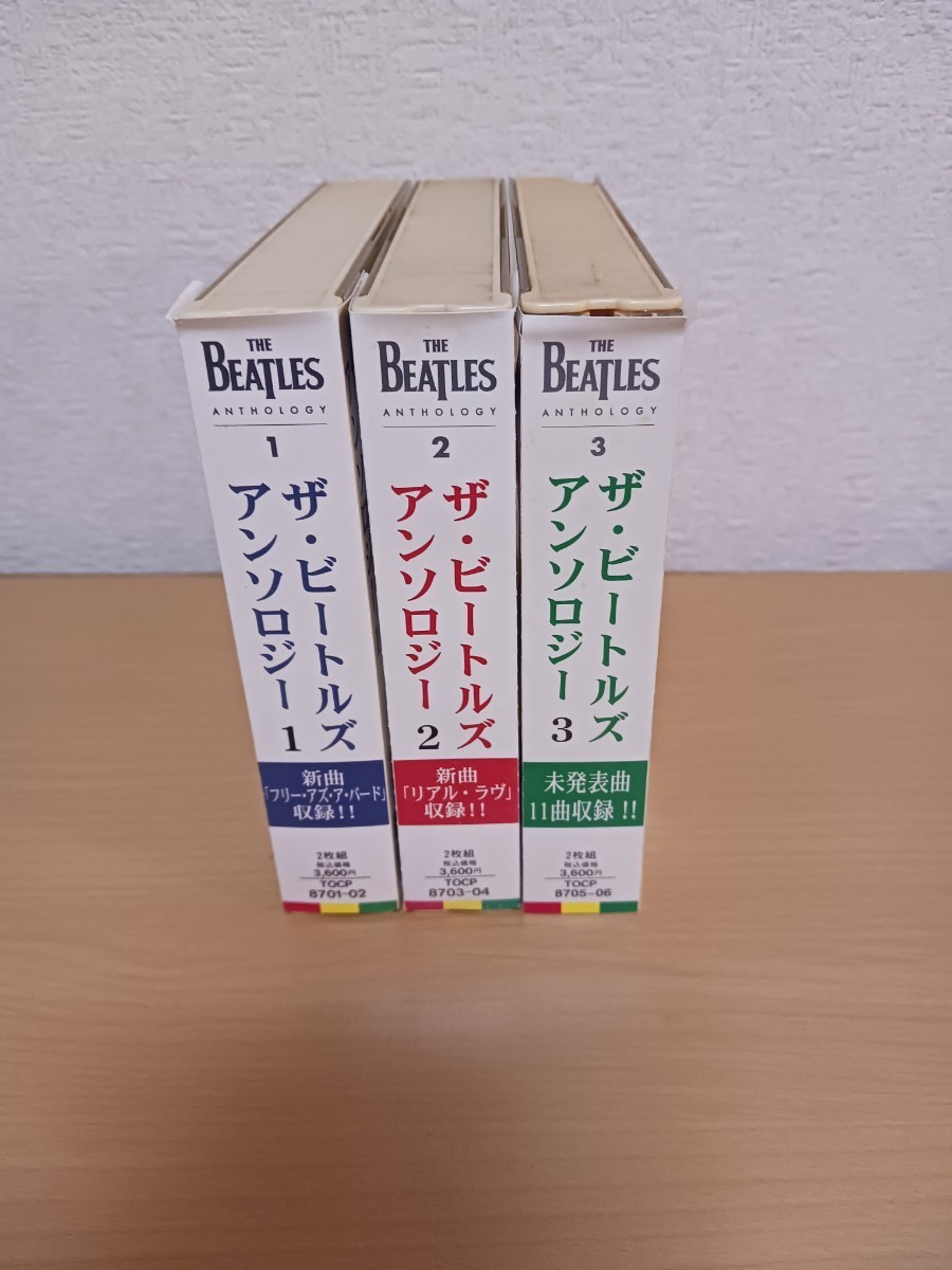 THE BEATLES / ANTHOLOGY 1， 2， 3セット ビートルズ アンソロジー　国内盤帯付き