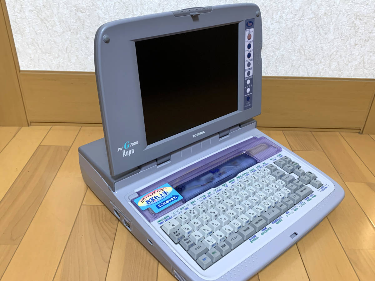 ☆東芝 TOSHIBA Rupo ルポ JWG7000 JW-G7000 動作確認済 ワープロ