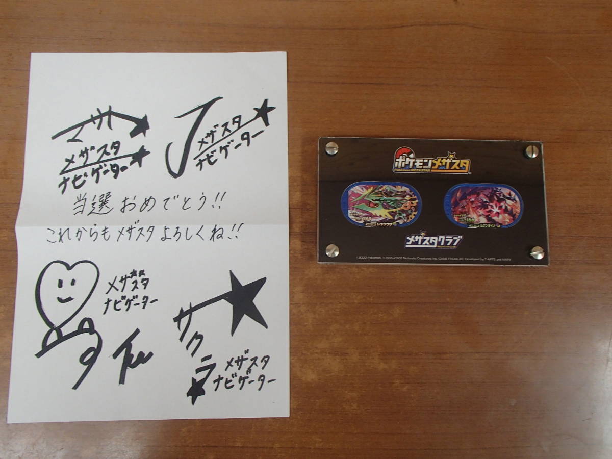 ポケモン　メザスタ DC2弾 タグプレゼントキャンペーン レックウザ ムゲンダイナ　当選品_1