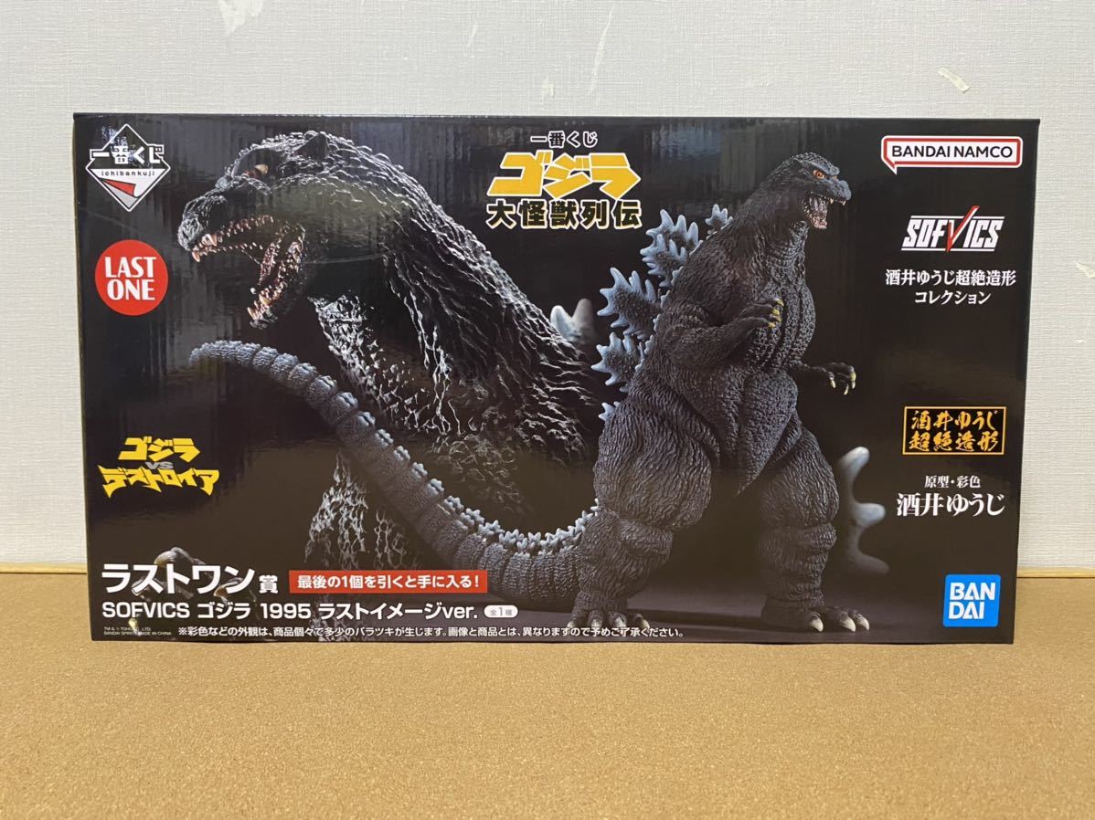 一番くじ ゴジラ 大怪獣列伝 ラストワン賞 SOFVICS ゴジラ 1995 ラスト 