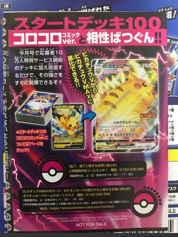 ポケモンカードスタートデッキ100 コロコロコミック コロコロver 