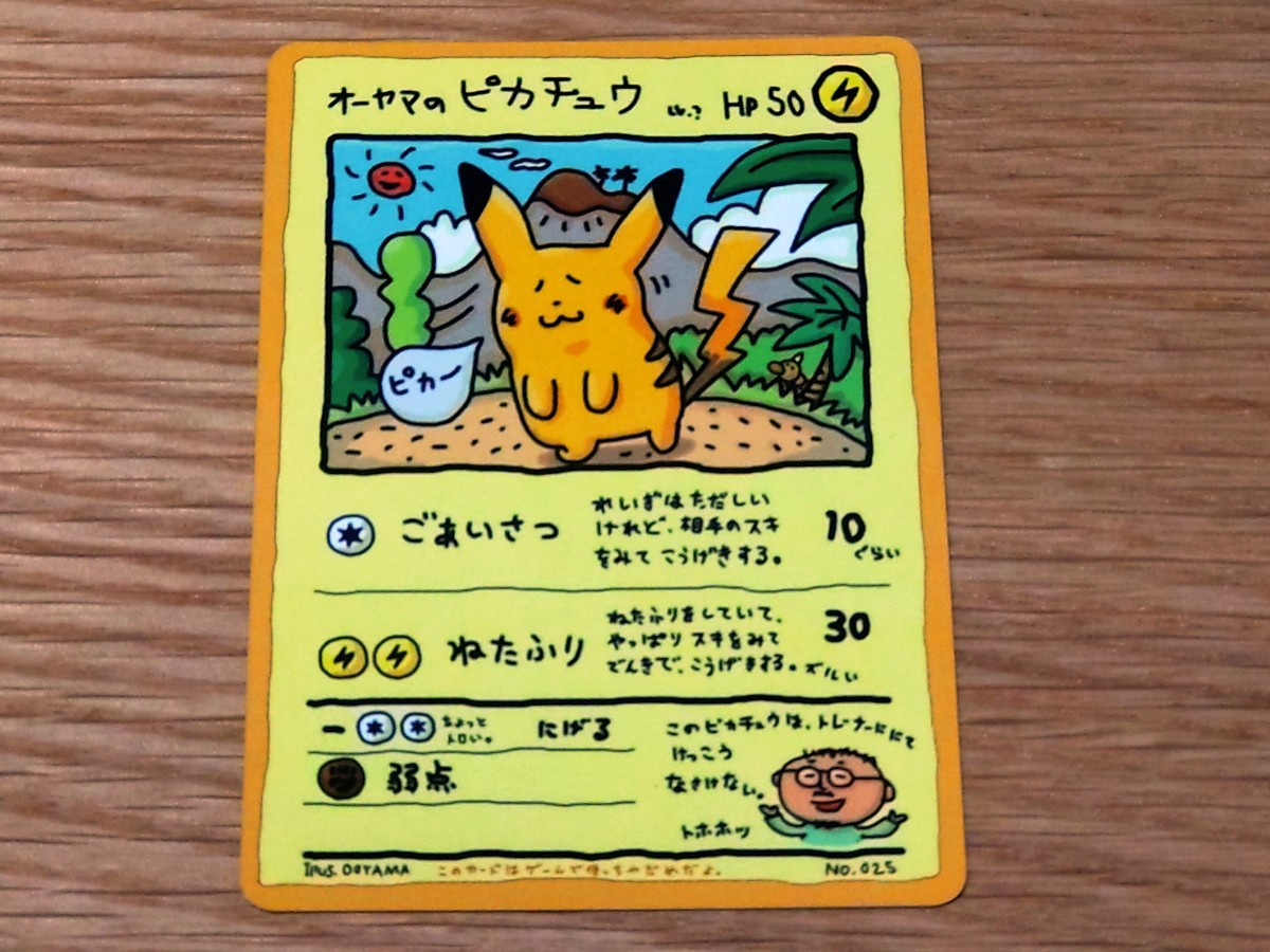 ポケモンカード オーヤマのピカチュウ 旧裏面 【公式通販】