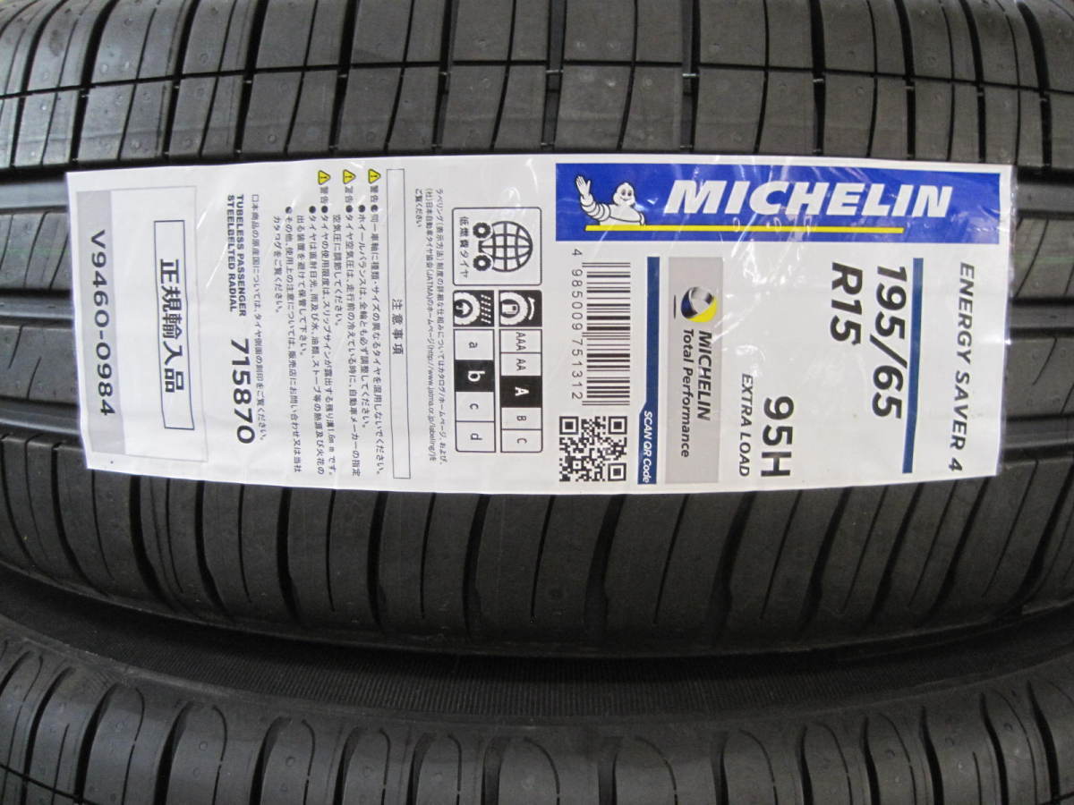 195/65R15 MICHELIN ENERGYSAVER 4 22年 195/65R15 MICHELIN ENERGY
