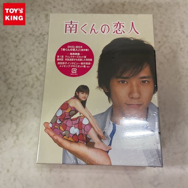 1円〜 未開封 南くんの恋人 DVD-BOX