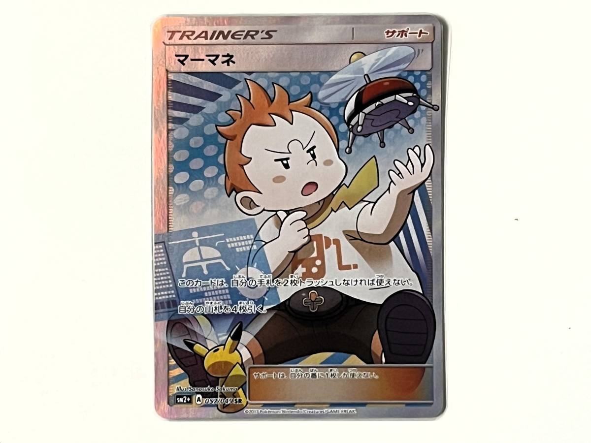 ポケモンカード マーマネ sr PSA10 【公式通販】