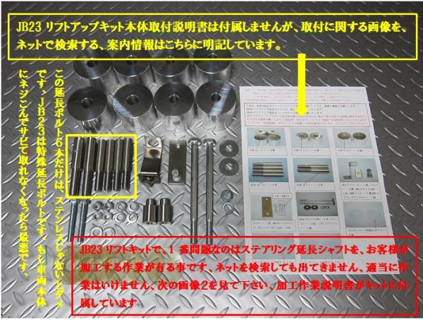 ジムニーJB23 ボディーリフトキット 50ミリ ステアリング延長加工作業