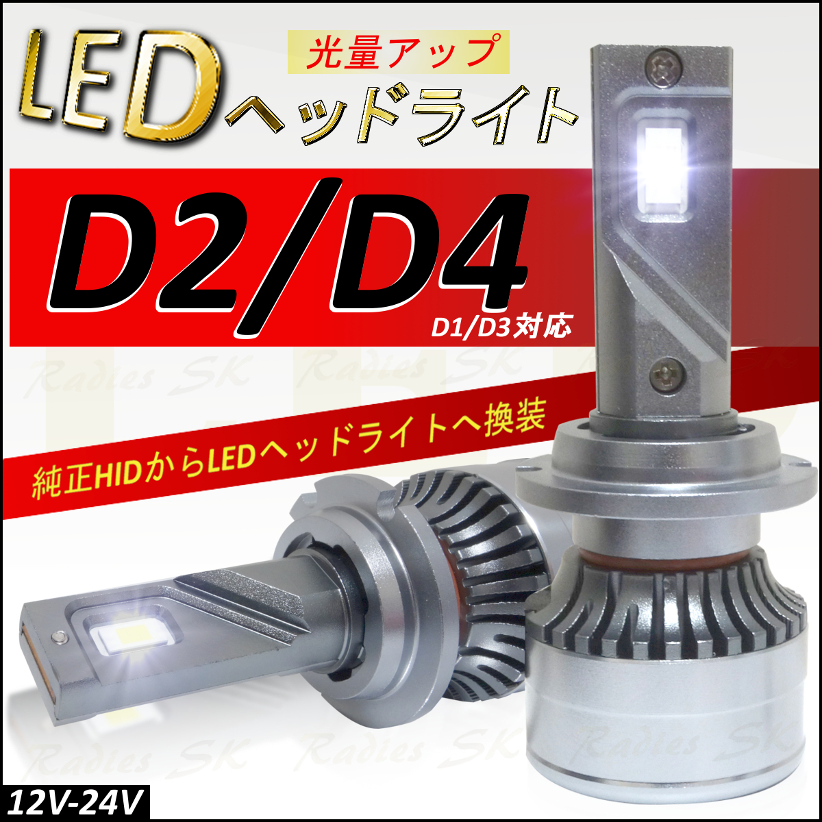D2S D4S LED ヘッドライト D4R D2R 6500K | 車検 Dシリーズ 20200cd D4 