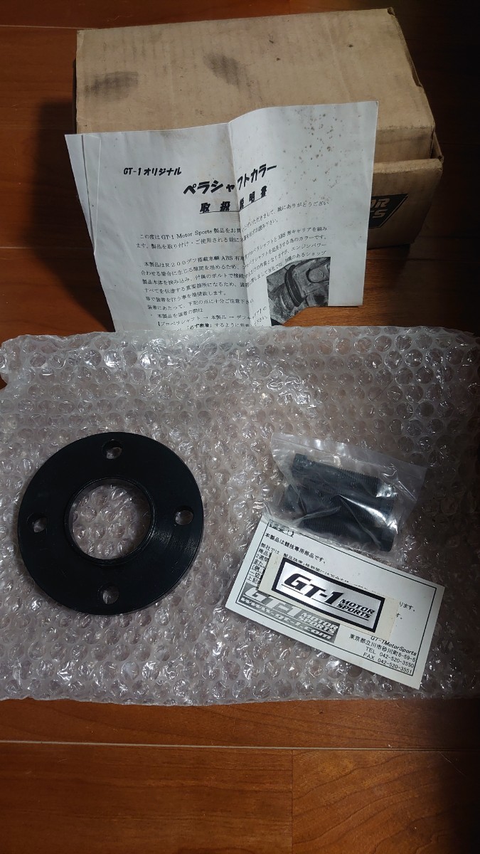 GT-1 プロペラシャフトカラー シルビア S13 S14 S15 180SX R200 デフ