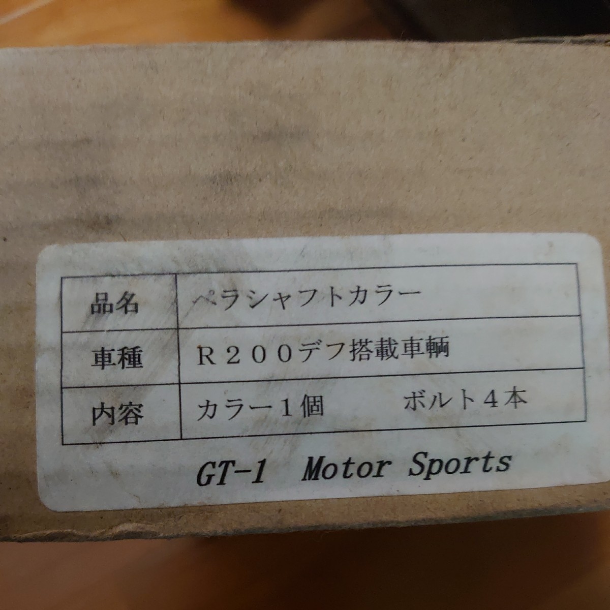 GT-1 プロペラシャフトカラー シルビア S13 S14 S15 180SX R200 デフ