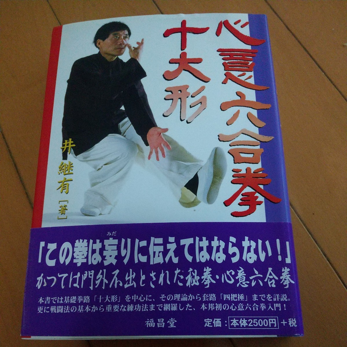 心意六合拳 ブックオフ公式オンラインストア 十大形 2026年最新Yahoo