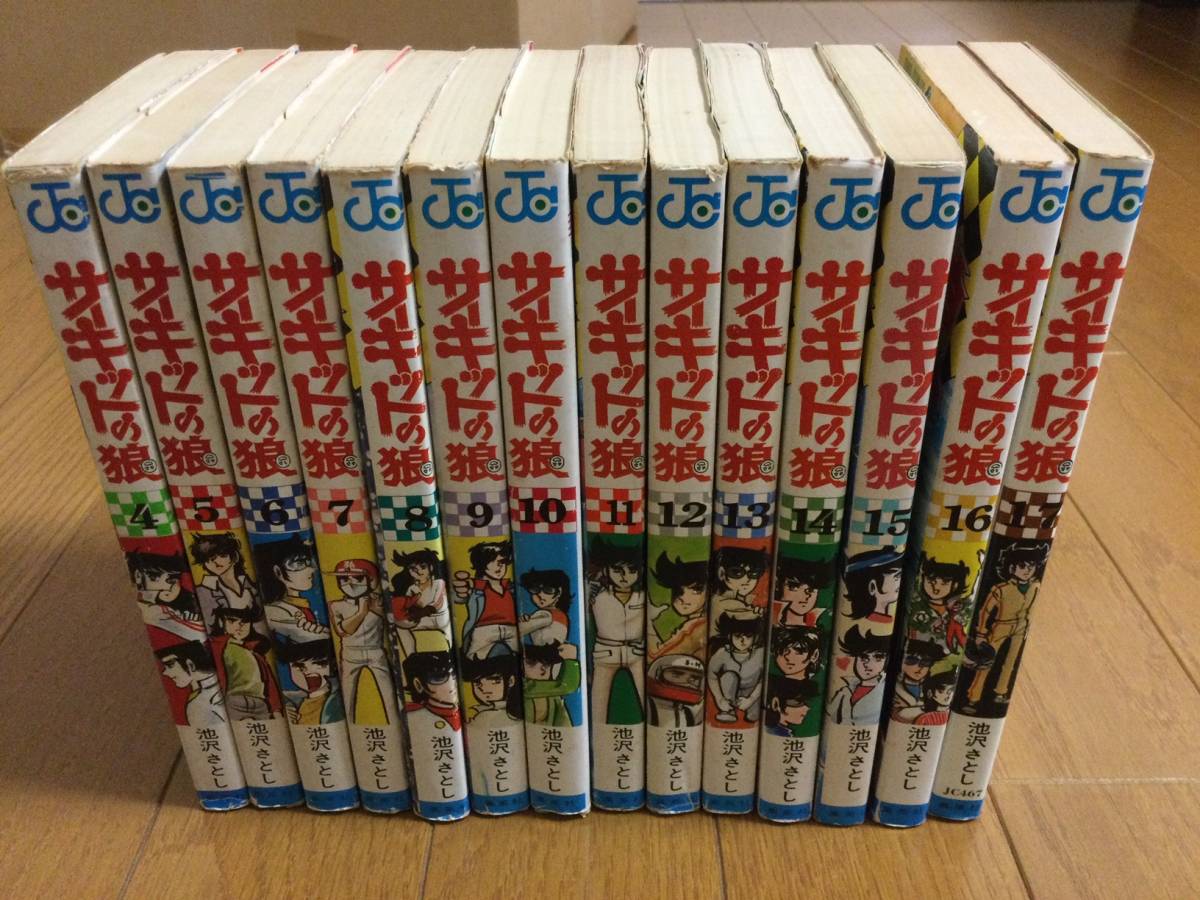 サーキットの狼集英社24冊MCCコミックス6冊、その他2冊まとめてドン