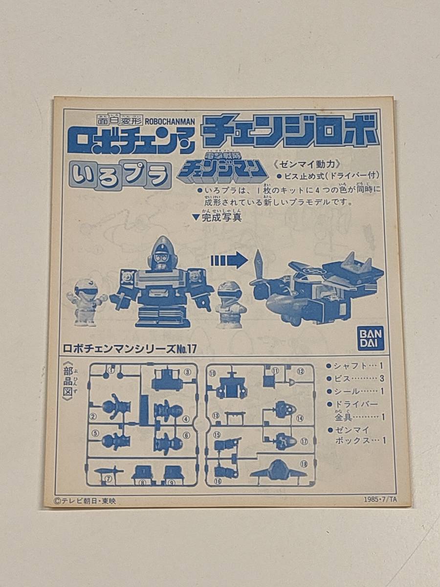 は*か様 電撃戦隊チェンジマンプラスチックモデル 全4個セット 未使用