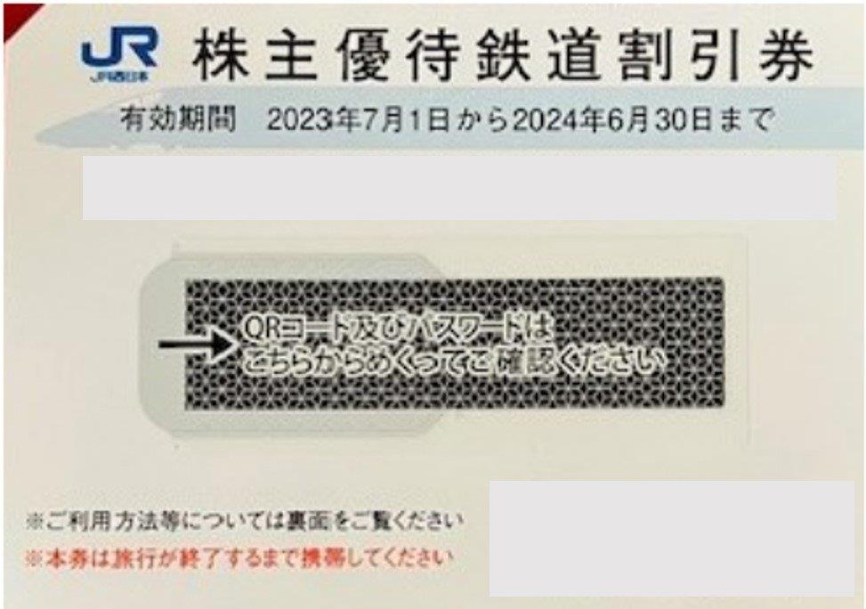 JR西日本株主優待鉄道割引券×2枚