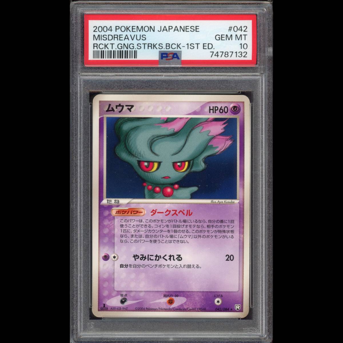 極美品 ムウマ 旧裏 キラ ホロ 2026年最新】ムウマ カード 旧裏の